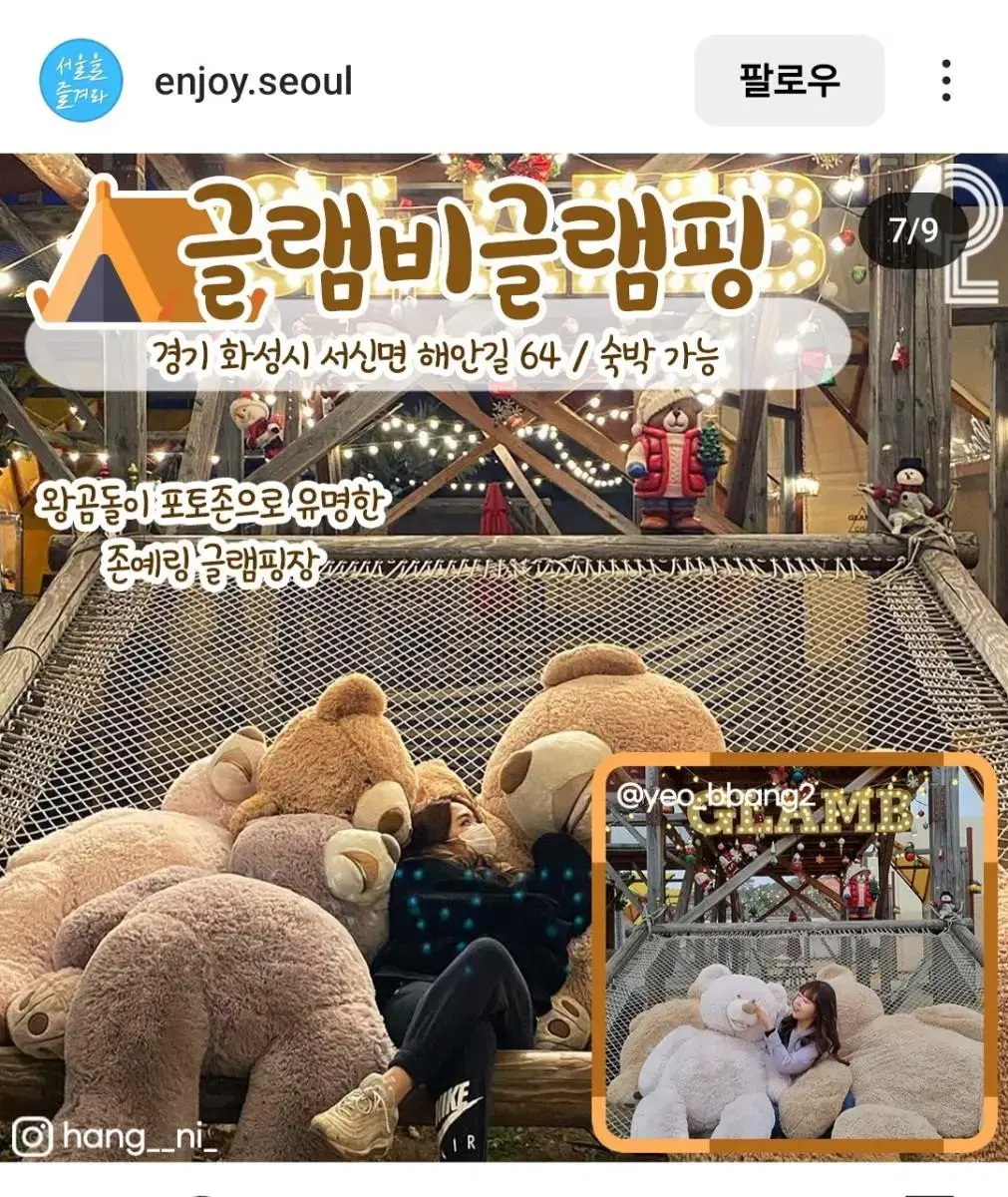 글램비글램핑 양도